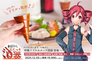 【グッズ】重音テトさん酒器
