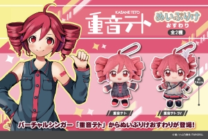 【プライズ】大人気バーチャルシンガー『重音テト』のぬいぷりけが再登場！