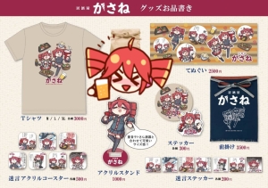 居酒屋かさねグッズ BOOTHにて販売開始！