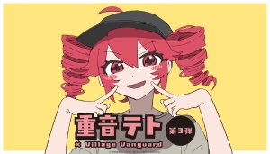 重音テト×ヴィレッジヴァンガード コラボグッズ第3弾『オーバーライド』発売！