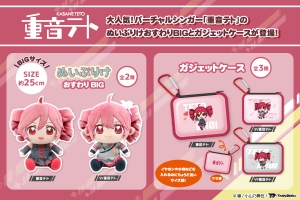 大人気バーチャルシンガー『重音テト』の「ぬいぷりけおすわりBIG」「ガジェットケース」がプライズで登場！