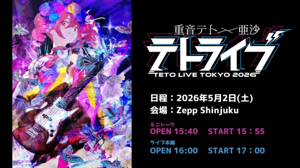 【イベント】テトライブ2026